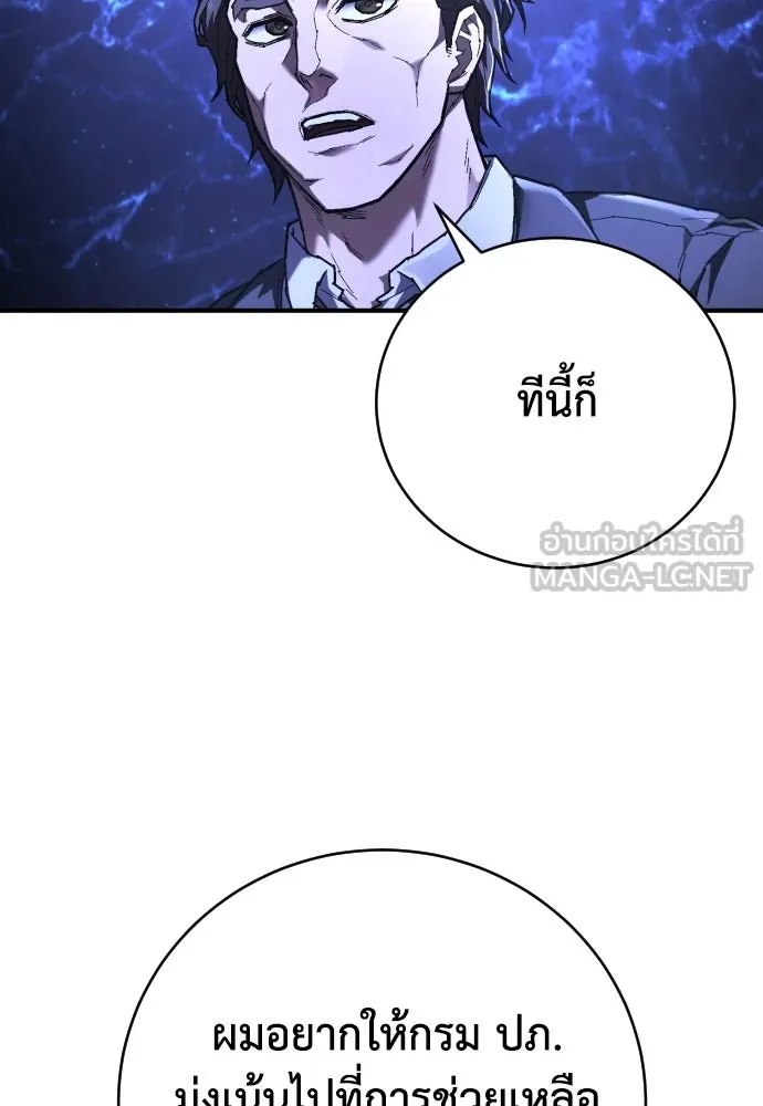 เพชฌฆาตลงทัณฑ์ ตอนที่ 26 รูปที่ 45