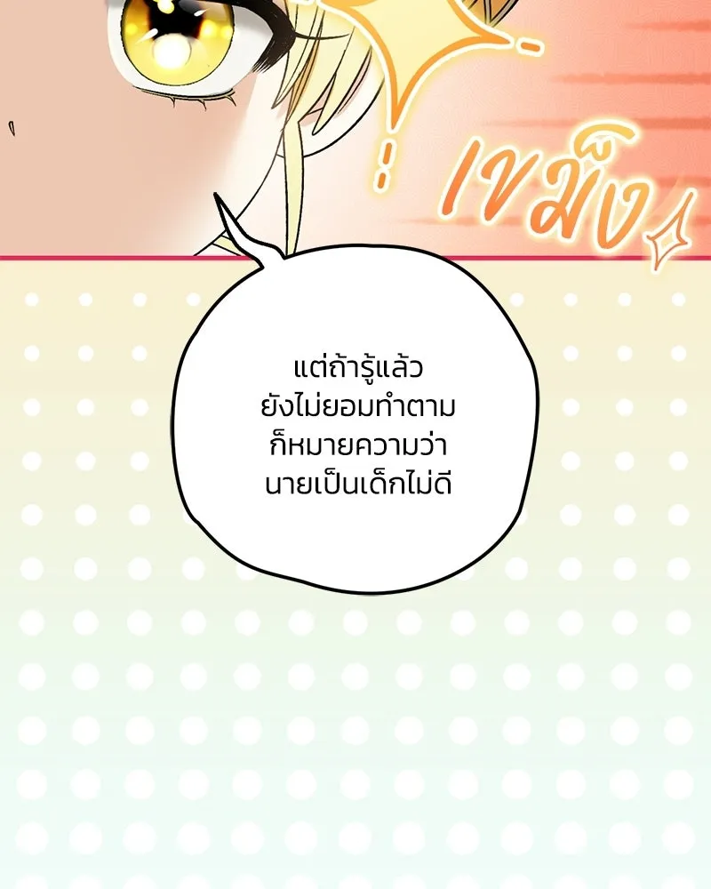 จุ๊บรัก คุณหมาป่า ตอนที่ 6 รูปที่ 110