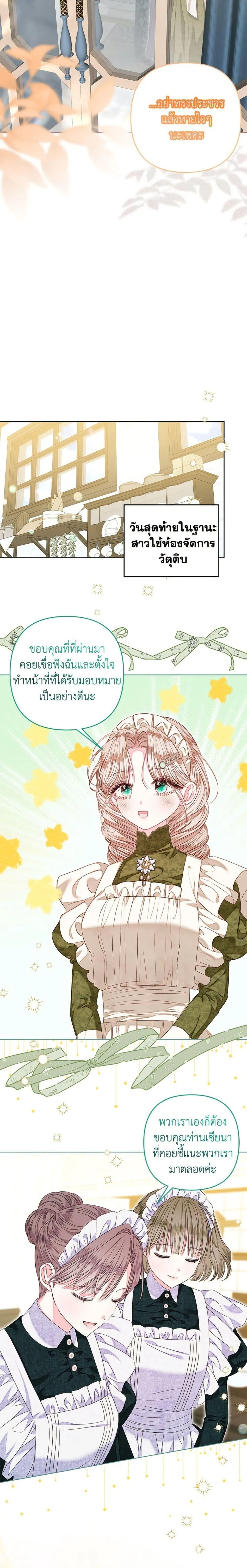 Being a Maid is Better than Being a Princess ฉ_นเป_นสาวใช_ได_ด_กว_าเป_นเจ_าหญ_งอ_กค_ะ ตอนที่ ตอนที่ 49 รูปที่ 8