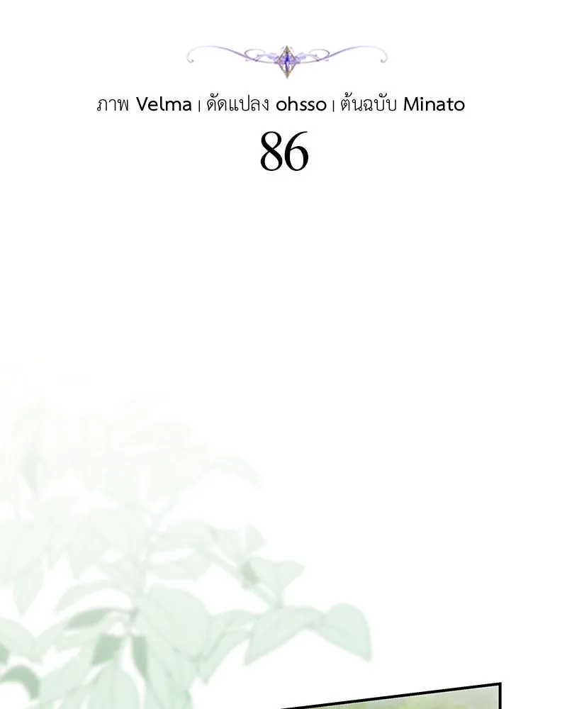 โอ้ ศัตรูที่รัก ตอนที่ 86 รูปที่ 29