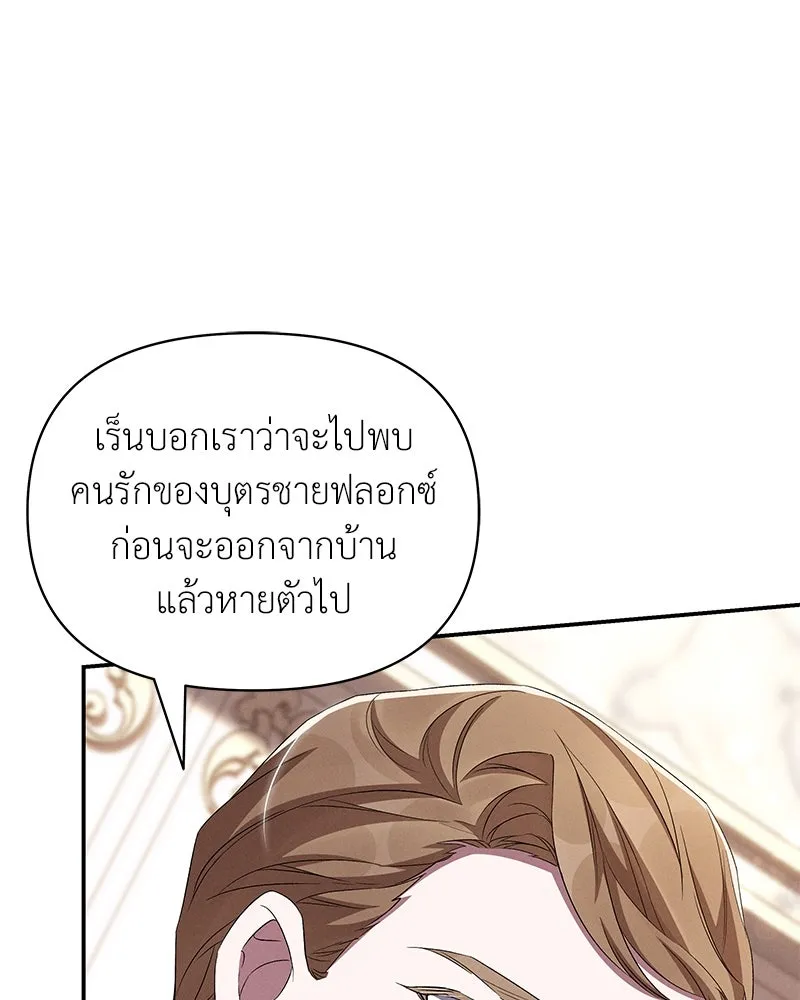 โอ้ ศัตรูที่รัก ตอนที่ 73 รูปที่ 80