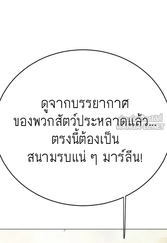 ยุคแห่งยอดมนุษย์ ตอนที่ 143 รูปที่ 21