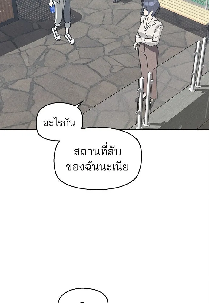 สวยเองนักเลงพอ ตอนที่ 10 รูปที่ 55