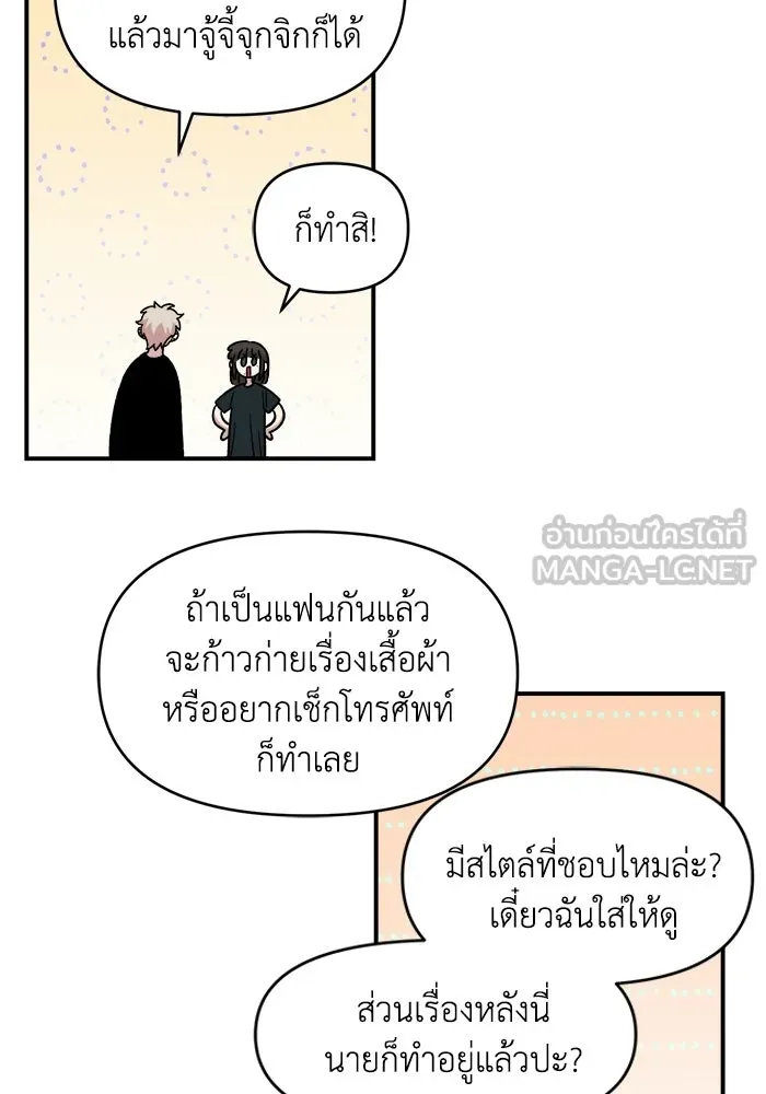 เพื่อนกันมันส์เกิน ตอนที่ 61 รูปที่ 96