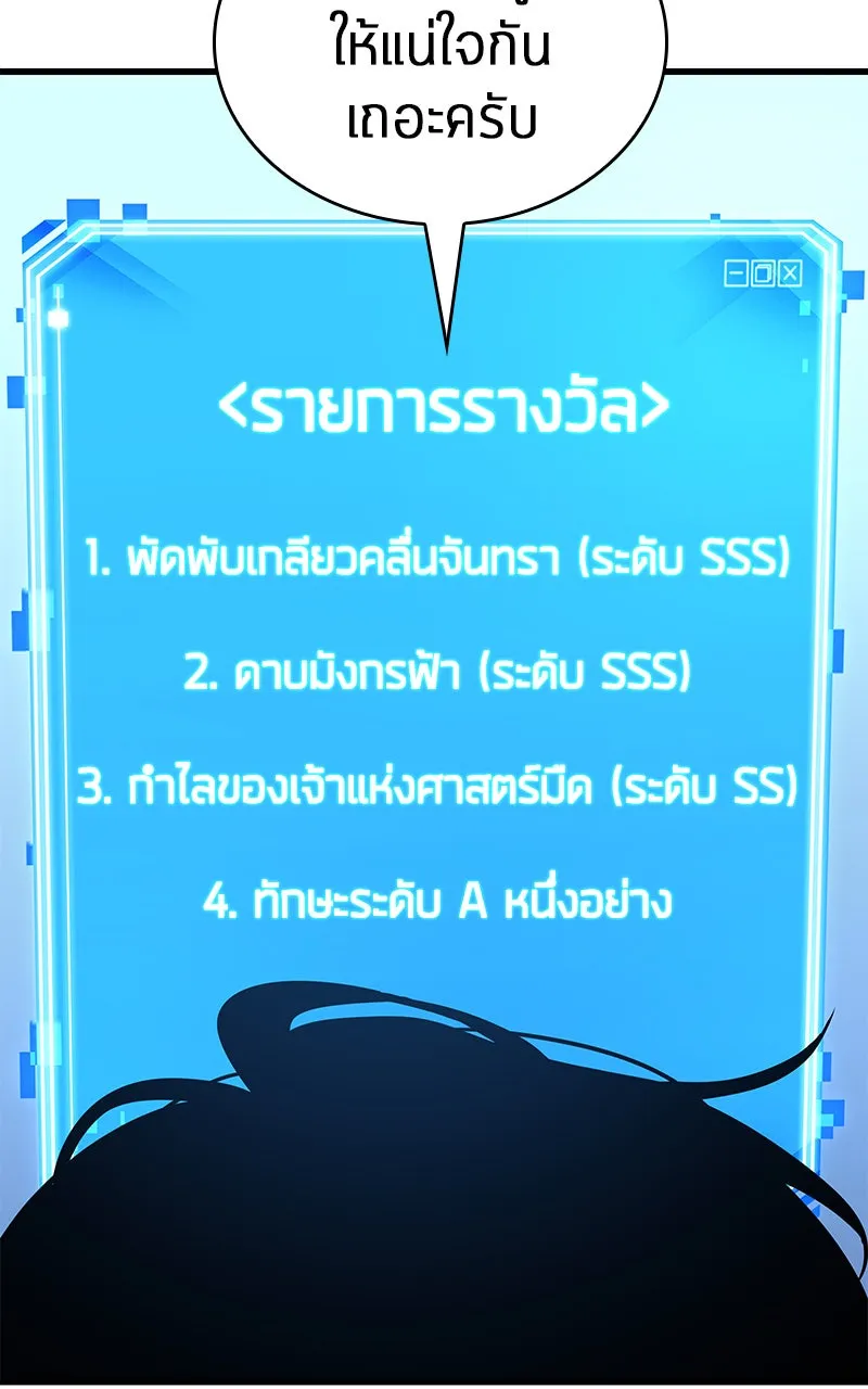 Omniscient Reader อ่านชะตาวันสิ้นโลก ตอนที่ 26 ผู้ทำลายบทละคร (4) รูปที่ 59
