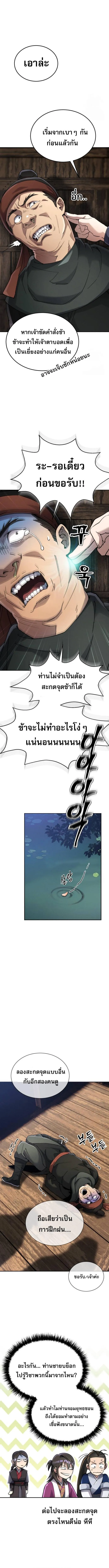 The Heavenly Demon Wants a Quiet Life มารสวรรค_ผ_แสวงหาความสงบ ตอนที่ ตอนที่ 6 รูปที่ 4