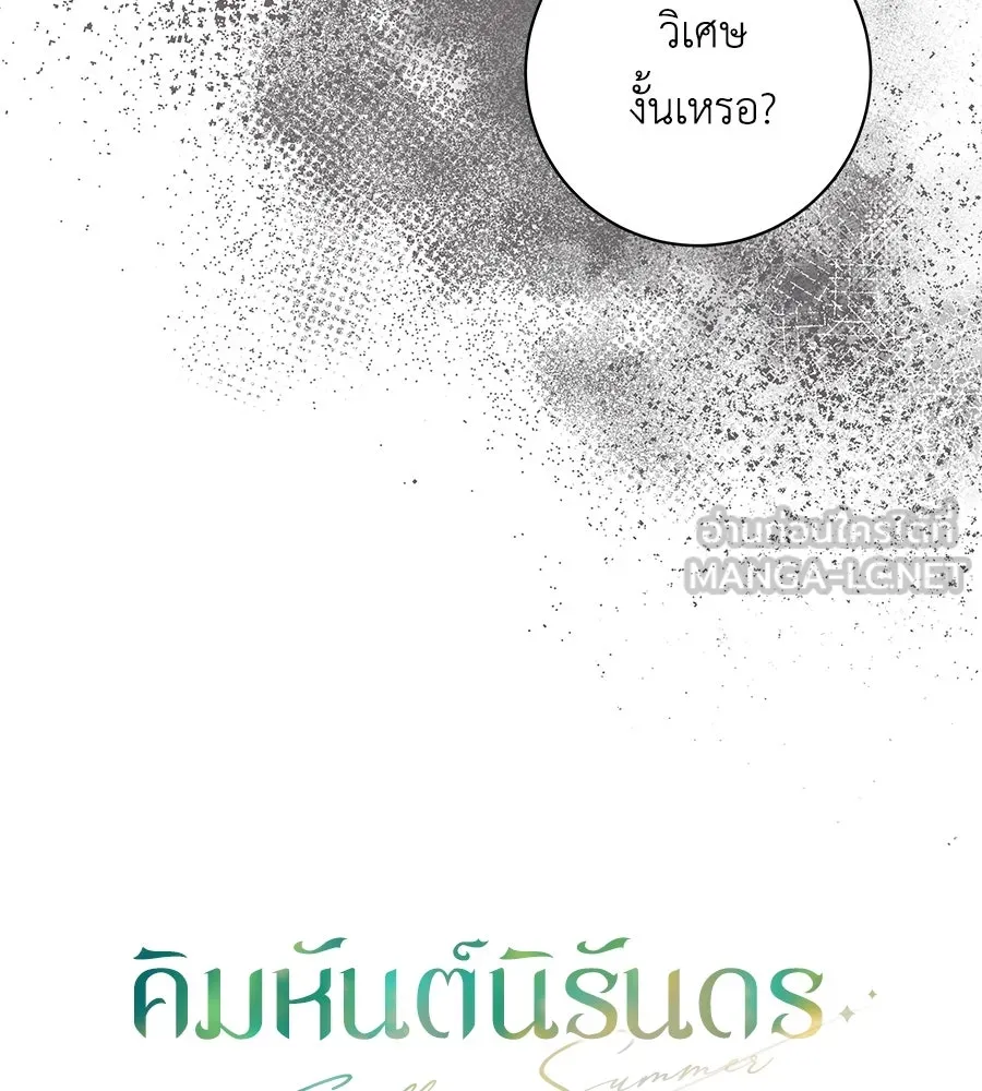 คิมหันต์นิรันดร ตอนที่ 3 รูปที่ 78