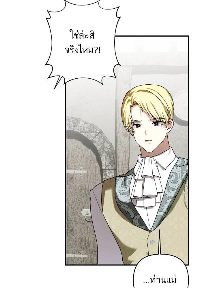 บุตรสาวของดยุกปีศาจ ตอนที่ 156 รูปที่ 85