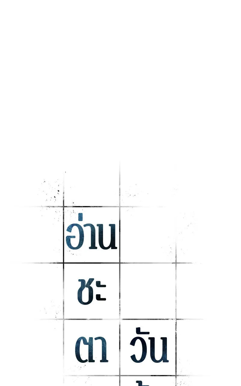 Omniscient Reader อ่านชะตาวันสิ้นโลก ตอนที่ 30 ปราสาทมืด (6) รูปที่ 7