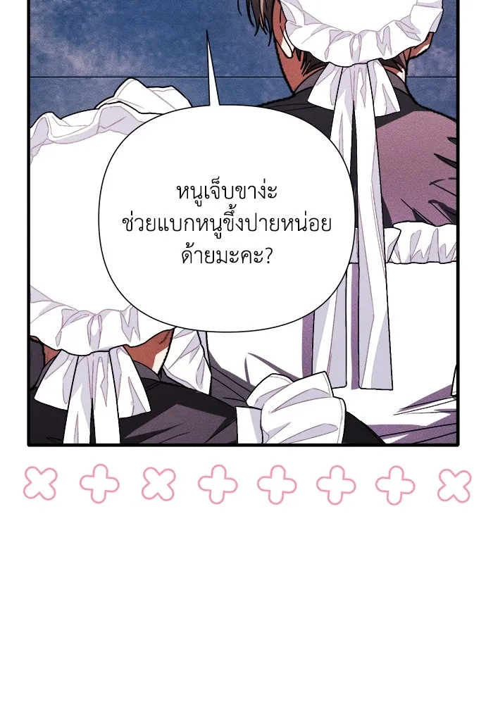 รักนะคะ ป๊ะป๋าทรราช ตอนที่ 3 รูปที่ 109