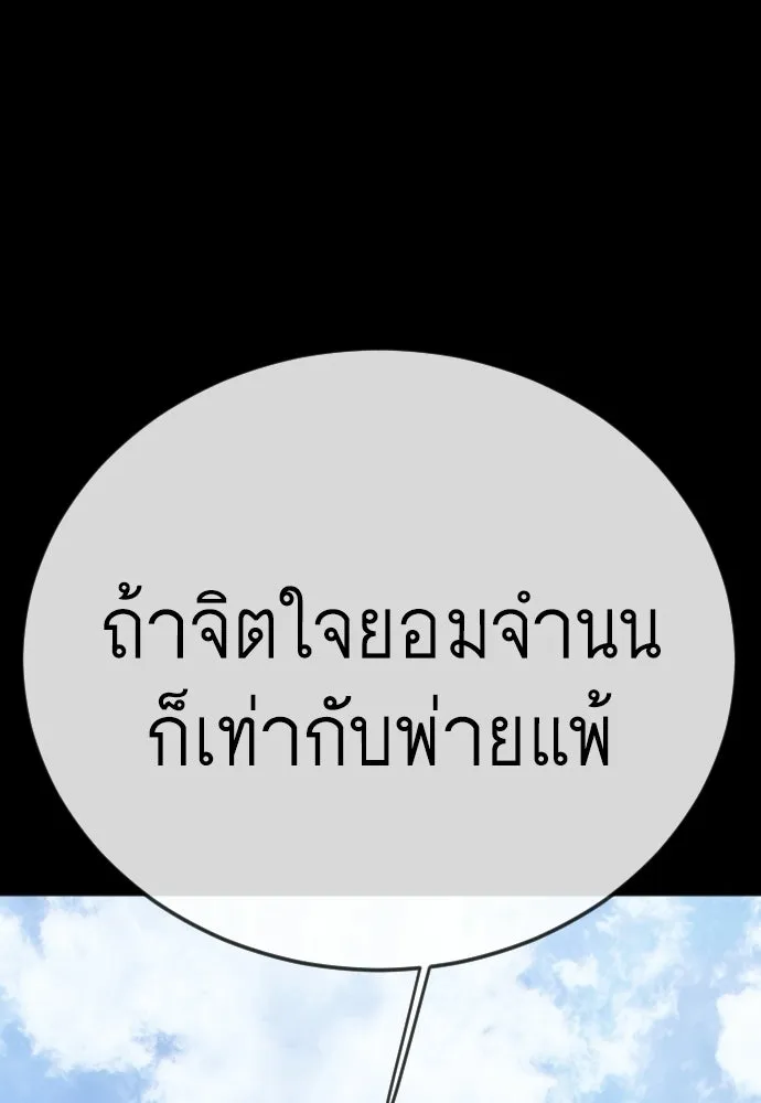 ยุคแห่งยอดมนุษย์ ตอนที่ 149 รูปที่ 191