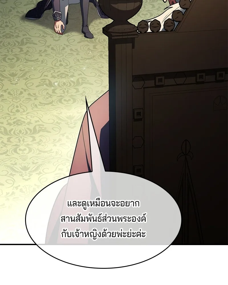 เจ้าชายแผนโบราณ ตอนที่ 47 รูปที่ 167