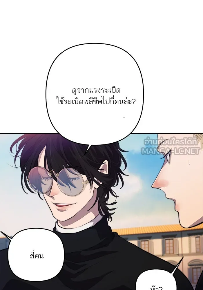 เปย์นี้เพื่อนาย My Sugar Baby ตอนที่ 87 เดือนสอง  ฝันร้ายกลายเป็นจริง รูปที่ 69