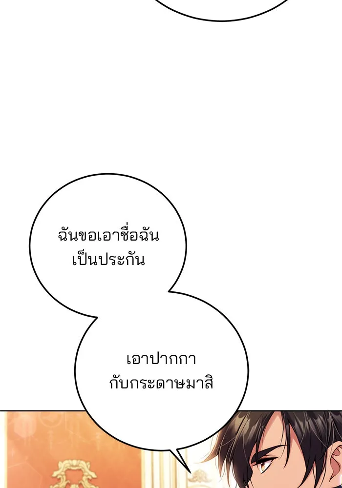 แผนหย่าสามีทรราช ตอนที่ 16 รูปที่ 88