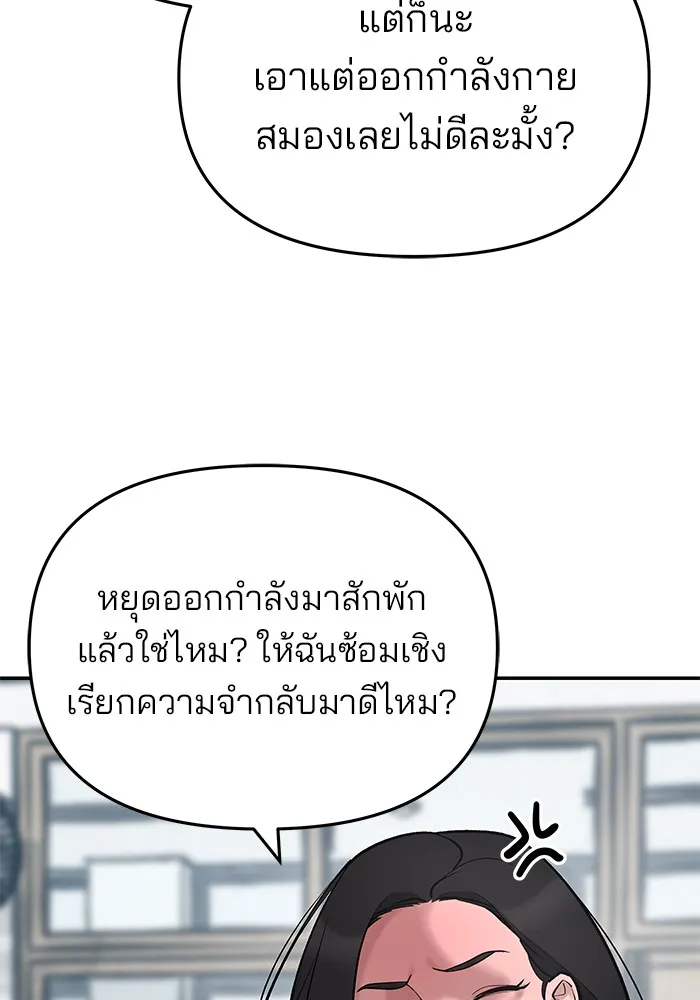 เลวฟาดเลว ตอนที่ 36 รูปที่ 115