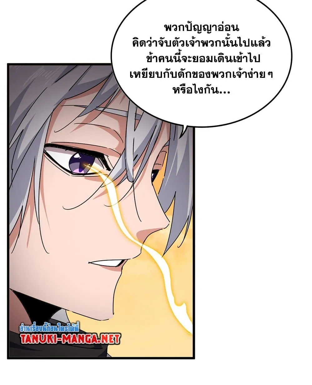 Magic Emperor ราชาจอมเวทย_ ตอนที่ ตอนที่ 847 รูปที่ 39