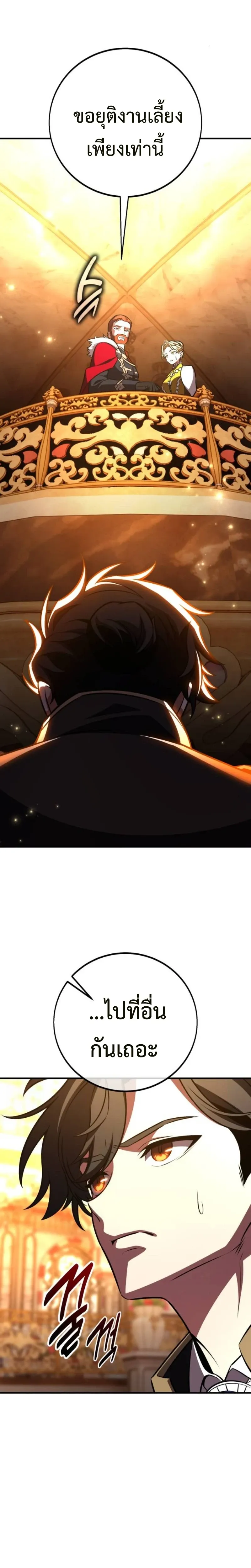 I Killed an Academy Player เม_อผมอยากฆ_าเพลเยอร_ ตอนที่ ตอนที่ 103 รูปที่ 14