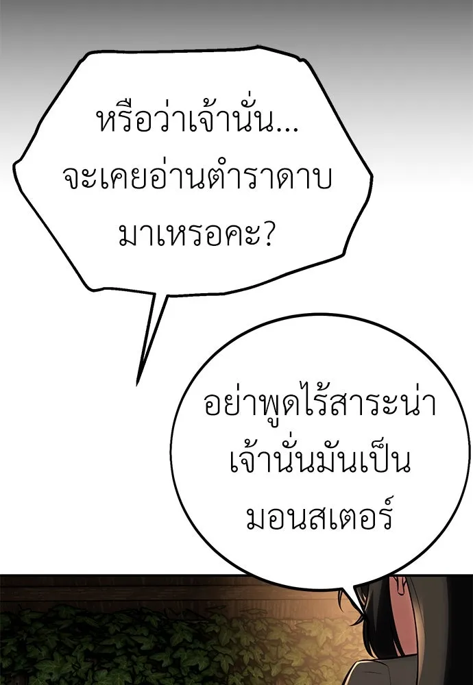 ไอ้เพลเยอร์นั่น ฉันฆ่ามันเอง ตอนที่ 60 รูปที่ 205