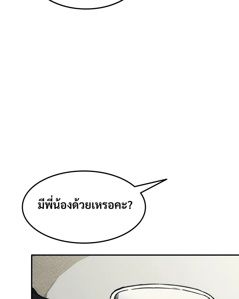 บอกมาค่าตัวเท่าไหร่ ตอนที่ 23 รูปที่ 251