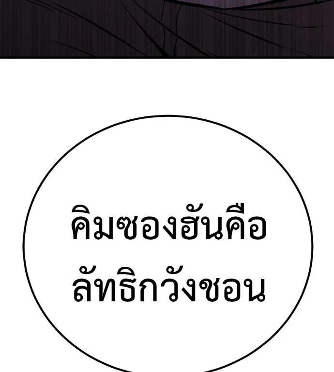 เรียกฉันว่าพระเจ้า ตอนที่ 11 รูปที่ 196