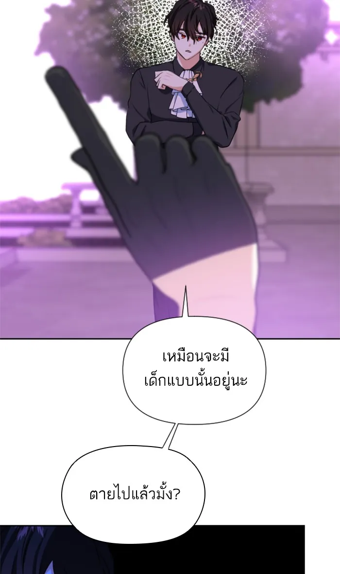 บุตรสาวของดยุกปีศาจ ตอนที่ 17 รูปที่ 70