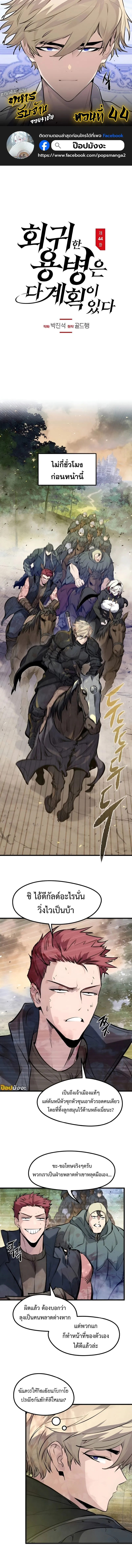 The Regressed Mercenary_s Machinations ตำนานราชาแห_งทหารร_บจ_าง ตอนที่ ตอนที่ 44 รูปที่ 1