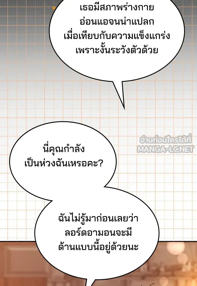 เหตุผลที่นางร้ายจับดาบ ตอนที่ 23 รูปที่ 90