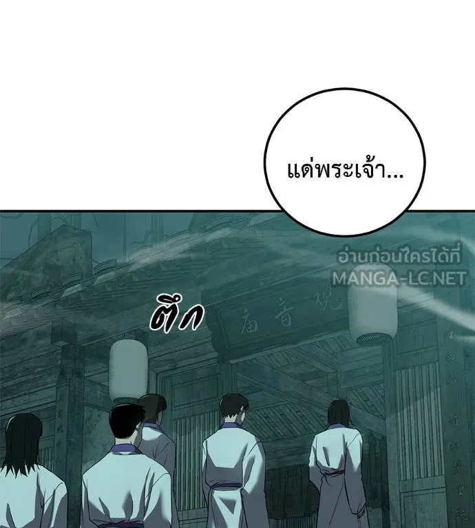 เรียกฉันว่าพระเจ้า ตอนที่ 44 รูปที่ 118