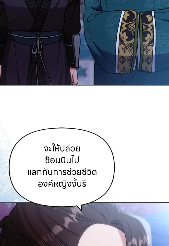 ข้าเนี่ยนะเป็นพระสนม ตอนที่ 89 หากต้องเลือกหนึ่งในสองนี้ รูปที่ 79