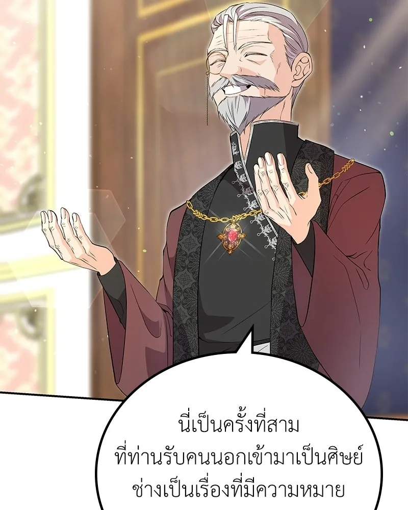 ลูกคนนี้ขอเปลี่ยนตอนจบ ตอนที่ 15 รูปที่ 92