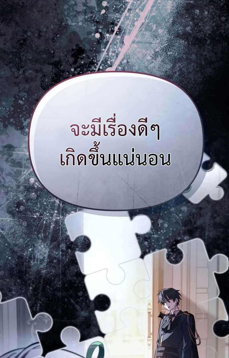 Raising Villains the Right Way ฉ_นกลายเป_นผ_สน_บสน_นของเหล_าต_วร_าย ตอนที่ ตอนที่ 10 รูปที่ 54