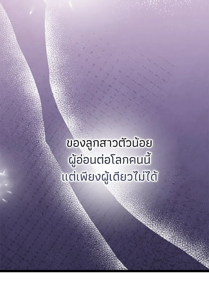 องค์ชายผู้อื้อฉาว ตอนที่ 101 รูปที่ 149