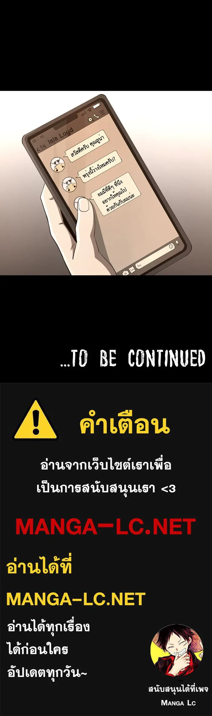 Hunter Game ตอนที่ 50  ไม่น่าไว้ใจ รูปที่ 25