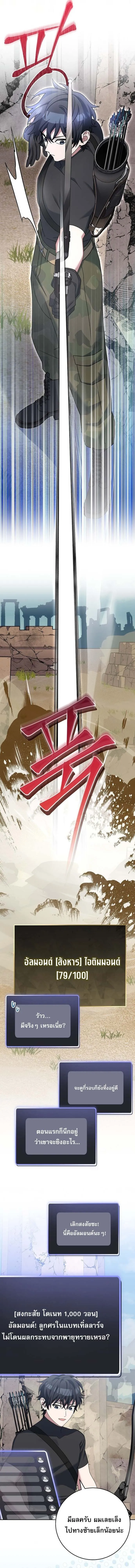 Genius Archer_s Streaming ตอนที่ ตอนที่ 81 รูปที่ 16