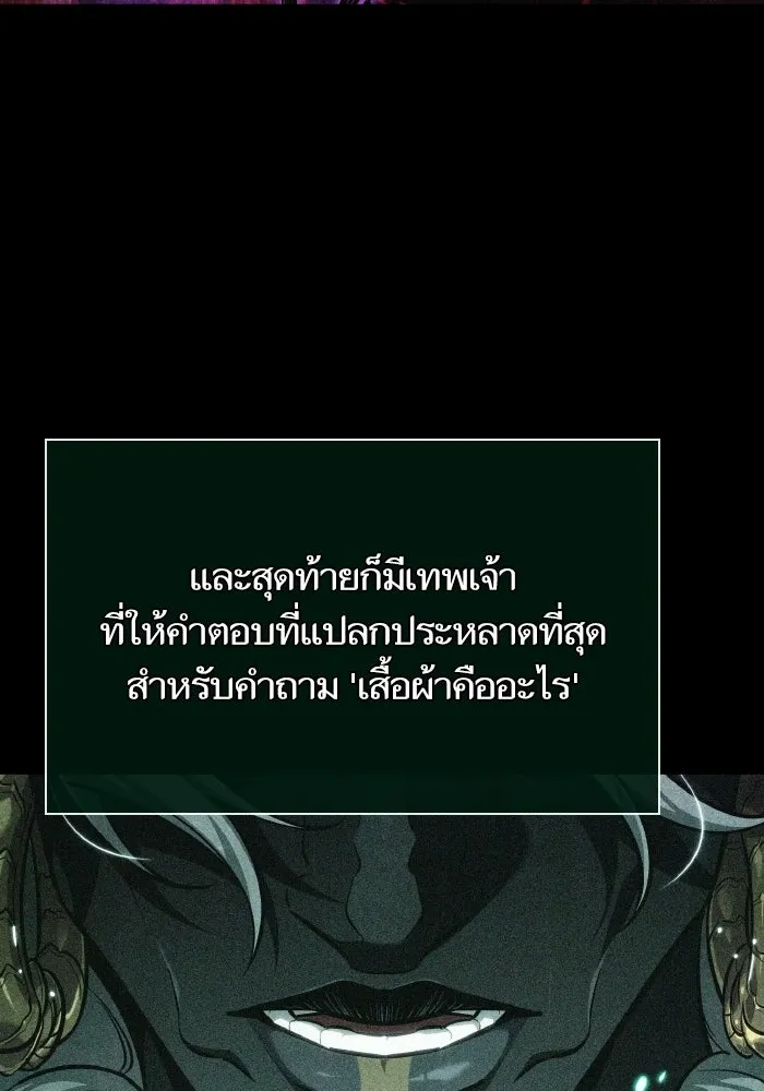 หลังวันสิ้นโลก ตอนที่ 198 รูปที่ 109