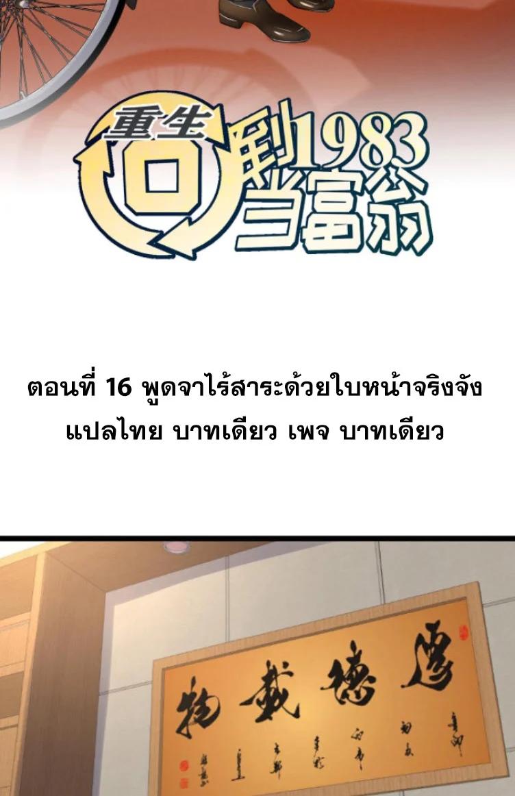 Manga-lc-com อ่านมังงะ อ่านการ์ตูน ออนไลน์ ฟรี Rebirth Back to 1983 to be a Millionaire ตอนที่ 1 2 3 4 5 6 7 8 9 10 11 12 13 14 ฟรี ไม่มีโฆษณา Manga-lc - อ่าน มังงะ อ่าน การ์ตูน ออนไลน์ อ่านมังงะ ฟรี