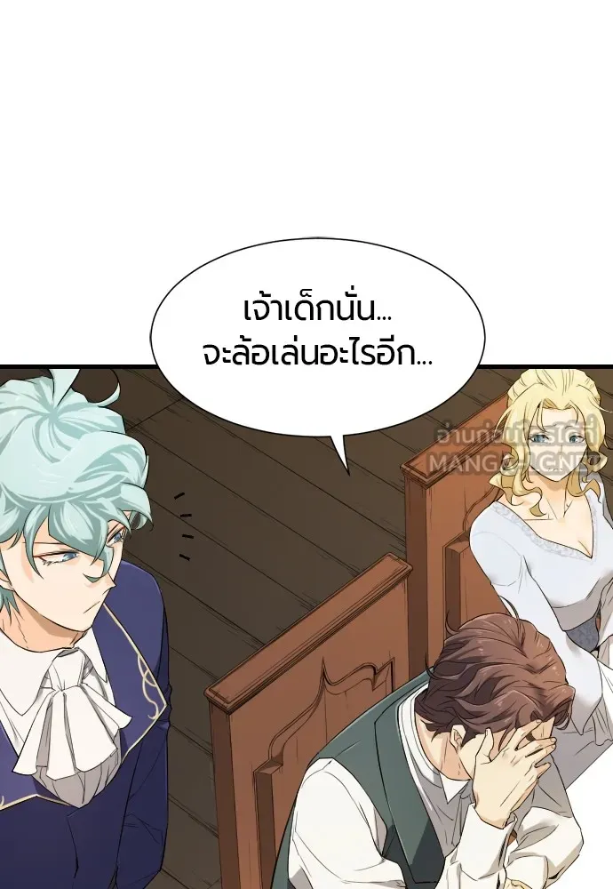 ยอดสถาปนิกผู้พิทักษ์อาณาจักร ตอนที่ 6 รูปที่ 6