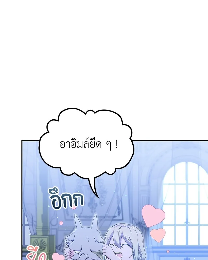 ลูกคนนี้ขอเปลี่ยนตอนจบ ตอนที่ 16 รูปที่ 76