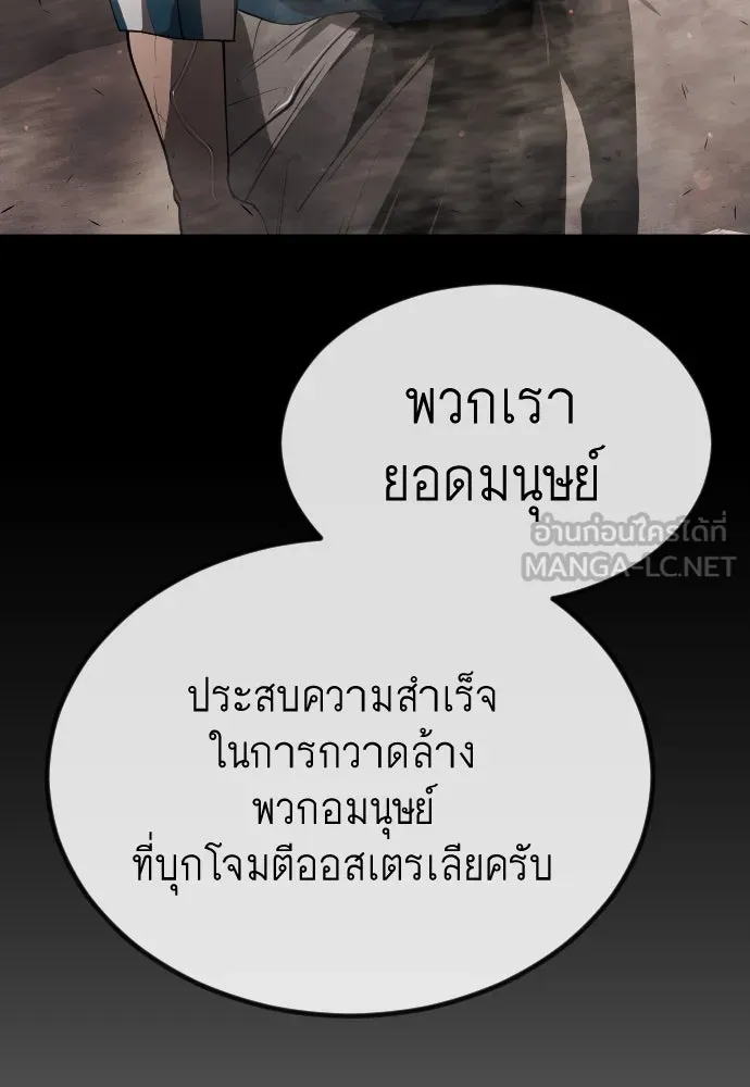 ยุคแห่งยอดมนุษย์ ตอนที่ 66 รูปที่ 153