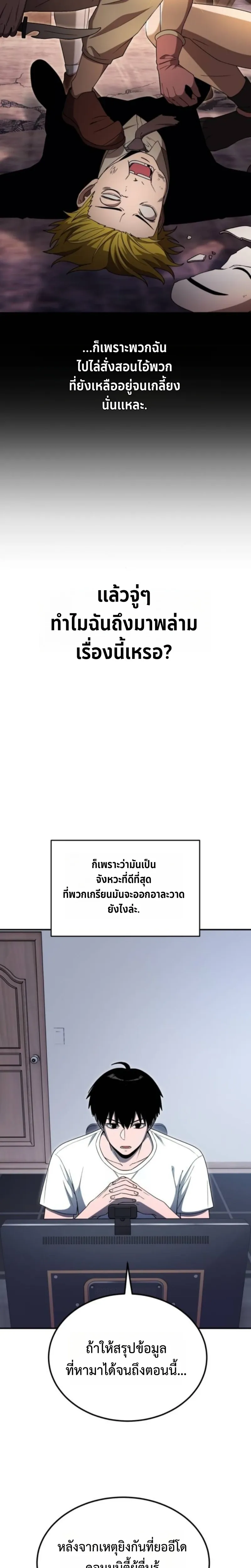 Apocalypse Veteran โคตรเทพว_นส_นโลก ตอนที่ ตอนที่ 10 รูปที่ 4