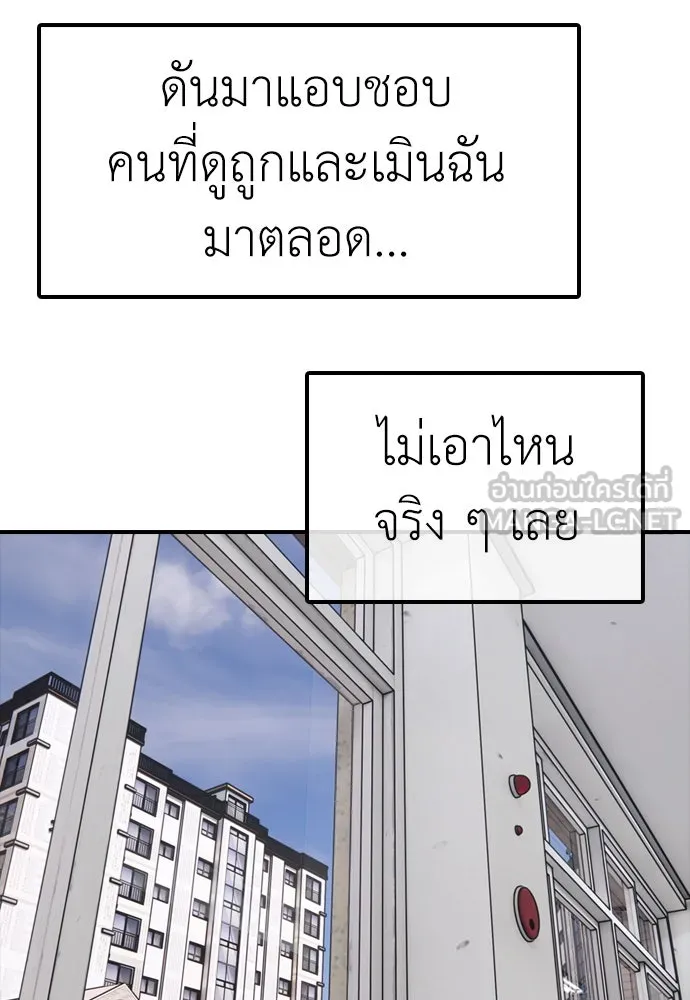 ผู้กล้าฝ่าวันสิ้นโลก ตอนที่ 1 กลิ่นขอทาน รูปที่ 84