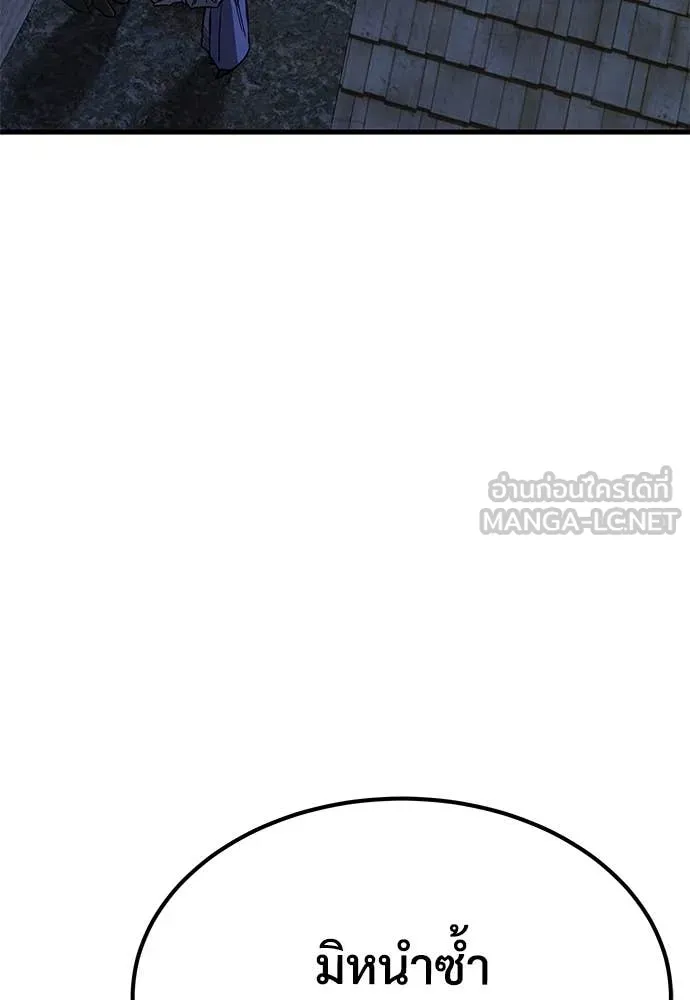 ผู้พิทักษ์เถื่อน ตอนที่ 11 รูปที่ 139