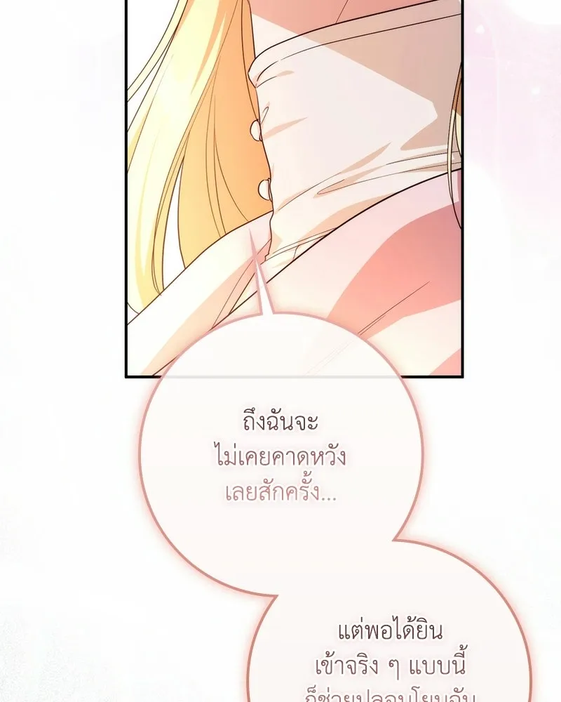 ดัชเชสเชลย ตอนที่ 56 รูปที่ 134