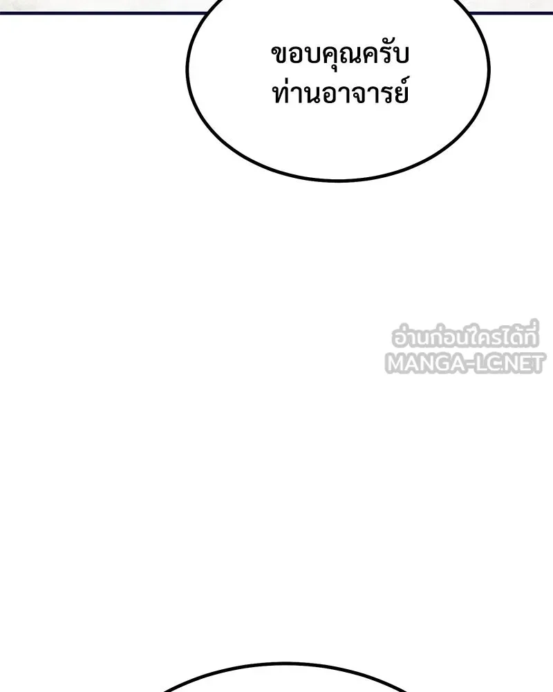 ปลูกผักพิชิตหอคอย ตอนที่ 65 รูปที่ 192