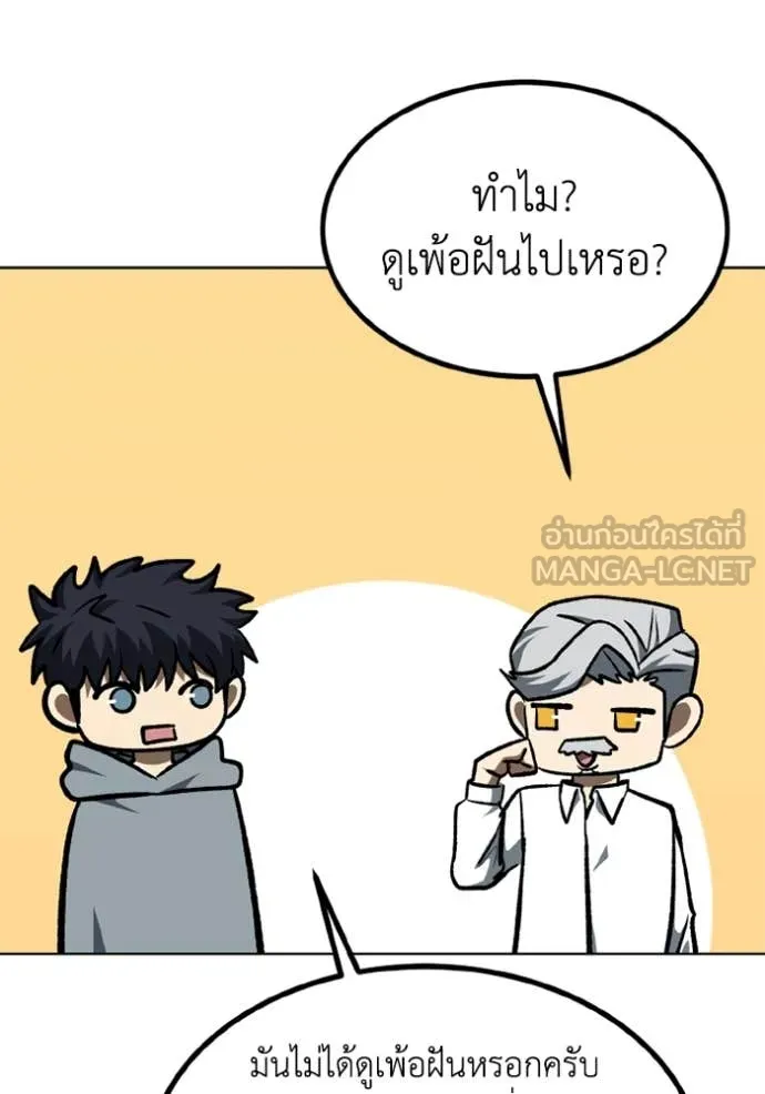 ราชาแห่งอ็อกทากอน ตอนที่ 175 รูปที่ 80