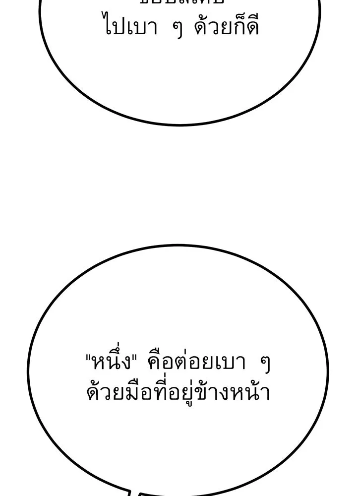 ราชาลานประลอง ตอนที่ 6 รูปที่ 86