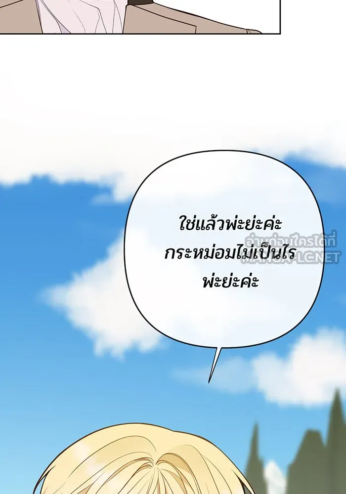 หนูน้อยทรราช ตอนที่ 38 รูปที่ 90