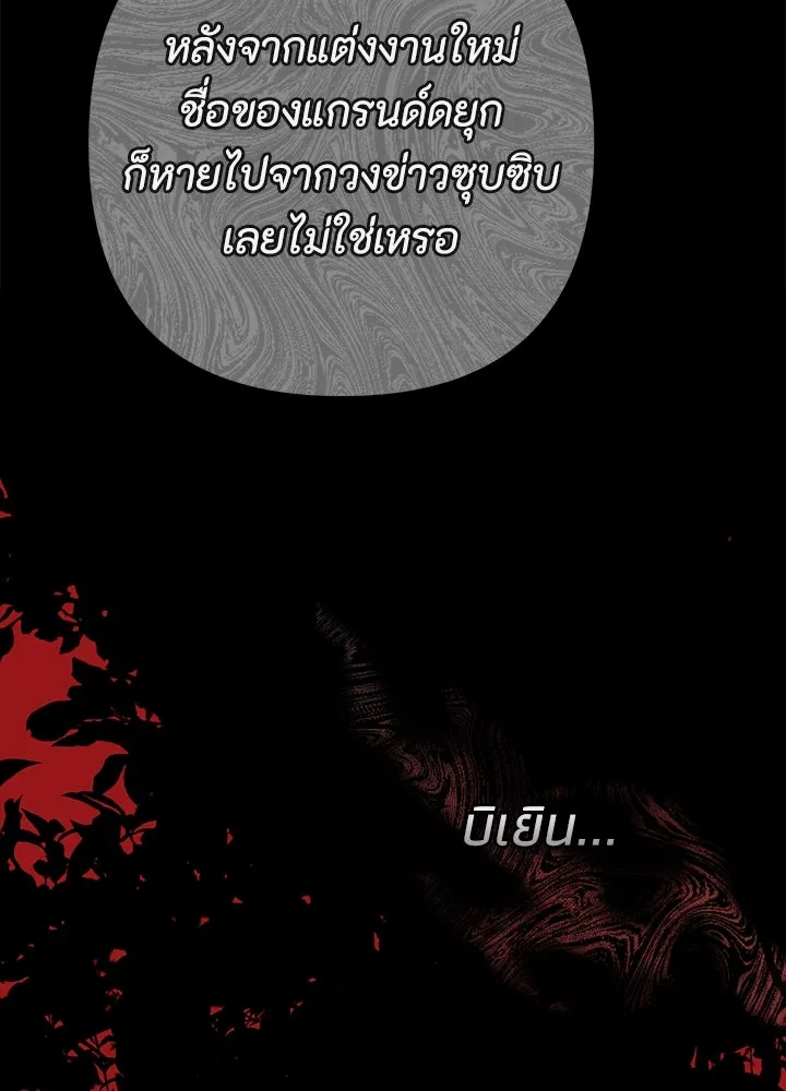 องค์ชายผู้อื้อฉาว ตอนที่ 90 รูปที่ 145