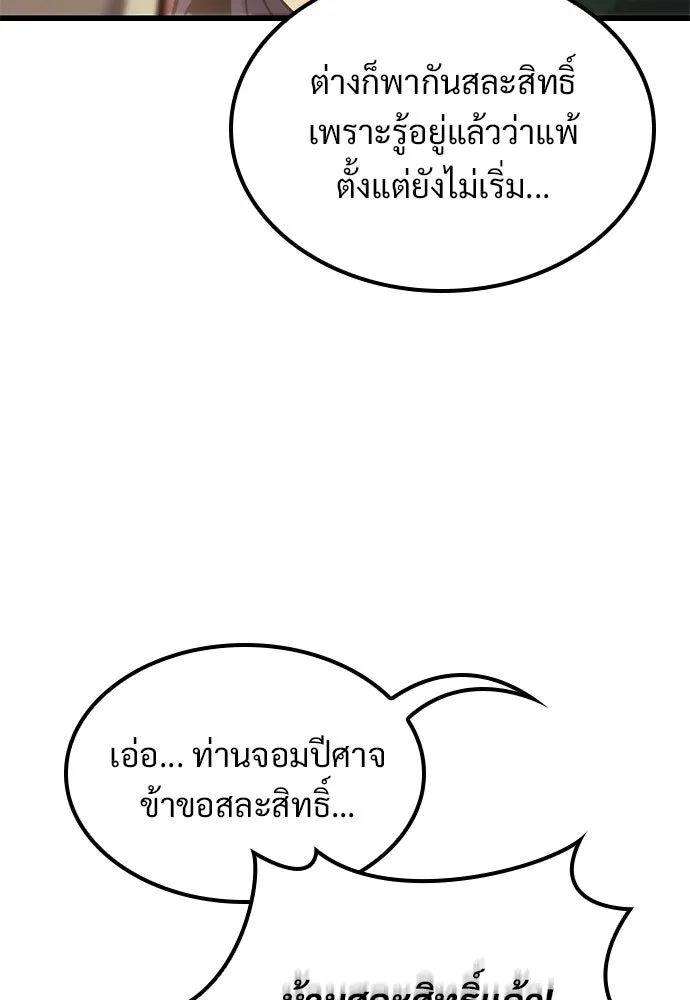 วิถีชาวนาของราชาปีศาจ ตอนที่ 39 รูปที่ 14