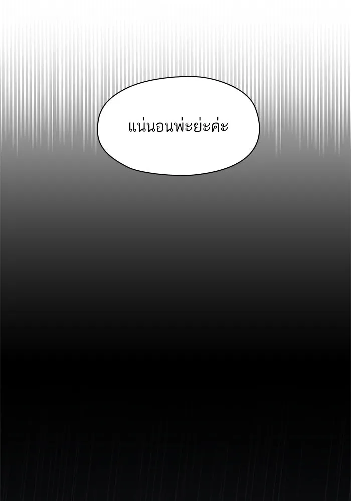 หวานใจสุดโหดโหมดเชื่อง ตอนที่ 99 รูปที่ 58